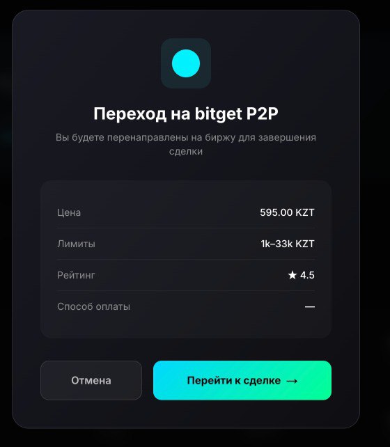 Переход на биржу для сделки