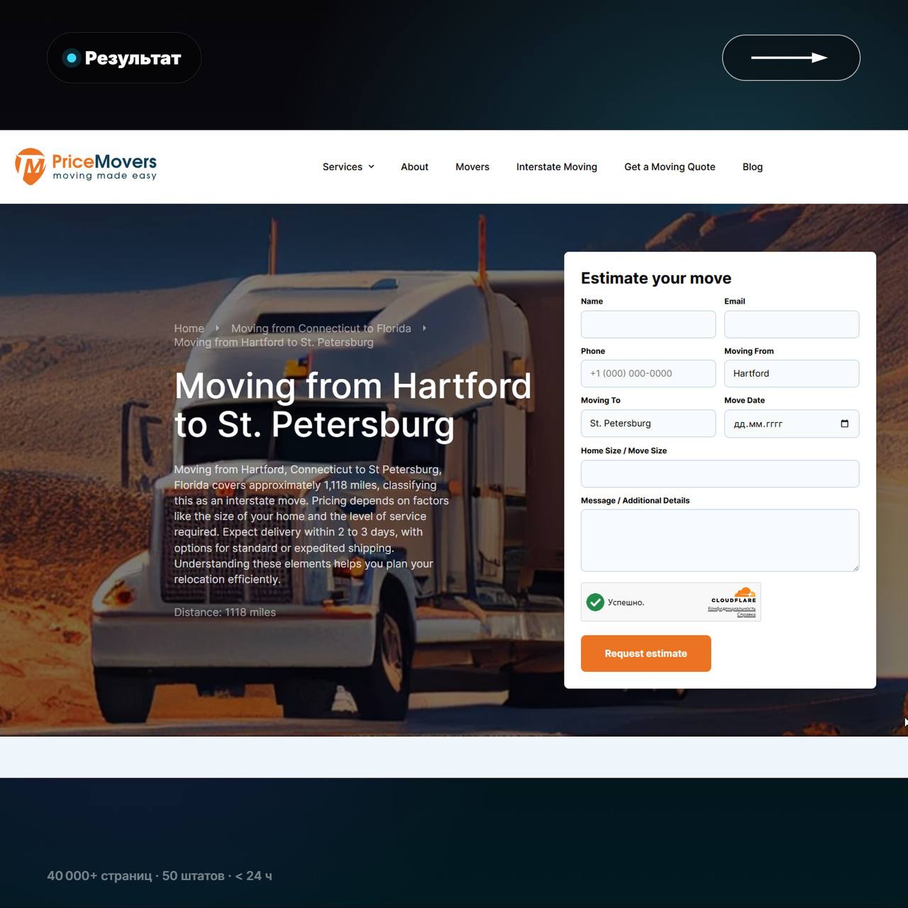 Страница маршрута Hartford — St. Petersburg с формой расчёта переезда