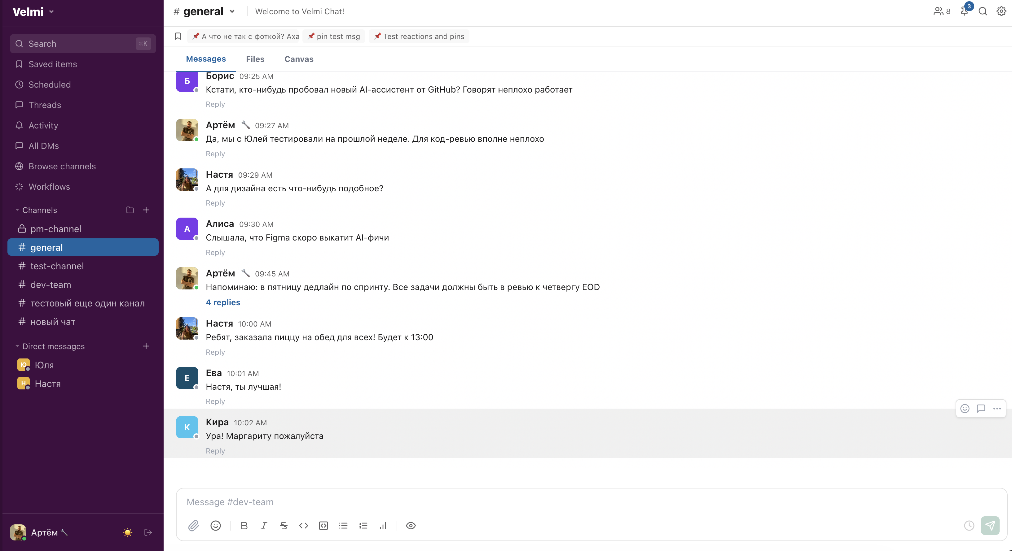 Канал general — общение команды